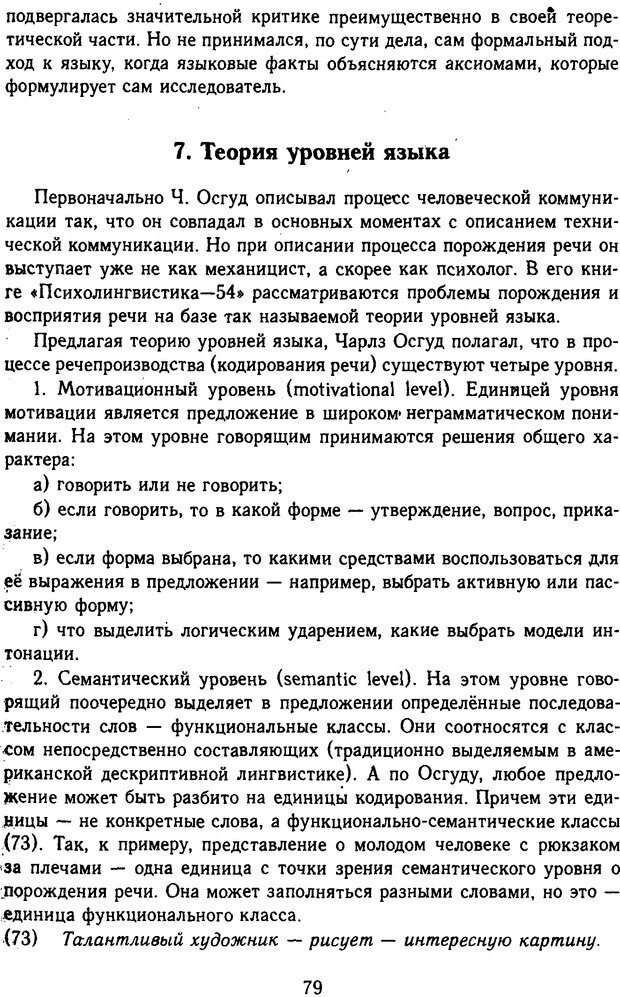 📖 DJVU. Психолингвистика. Белянин В. П. Страница 77. Читать онлайн djvu