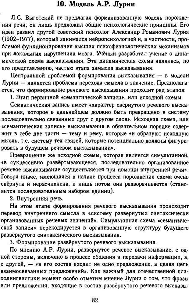 📖 DJVU. Психолингвистика. Белянин В. П. Страница 80. Читать онлайн djvu