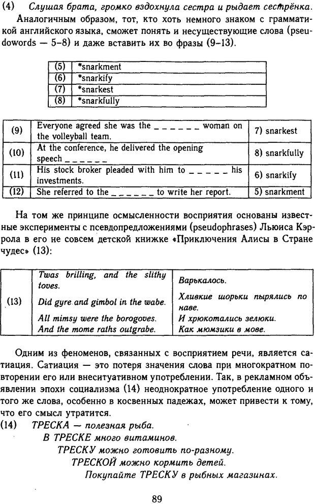 📖 DJVU. Психолингвистика. Белянин В. П. Страница 87. Читать онлайн djvu