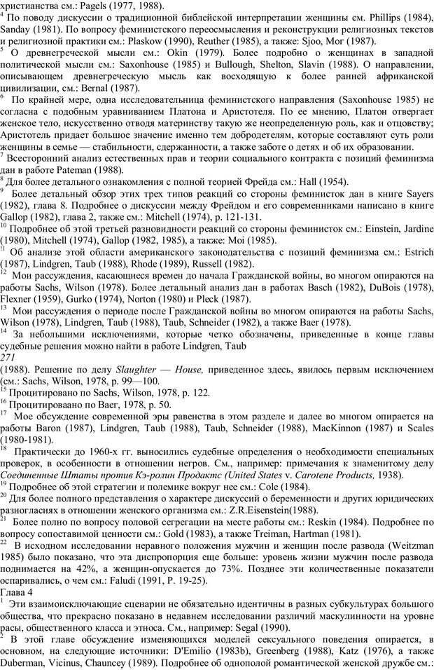 📖 PDF. Линзы гендера. Трансформация взглядов на проблему неравенства полов. Бем С. Страница 135. Читать онлайн pdf