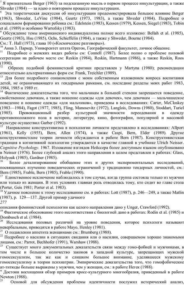 📖 PDF. Линзы гендера. Трансформация взглядов на проблему неравенства полов. Бем С. Страница 139. Читать онлайн pdf