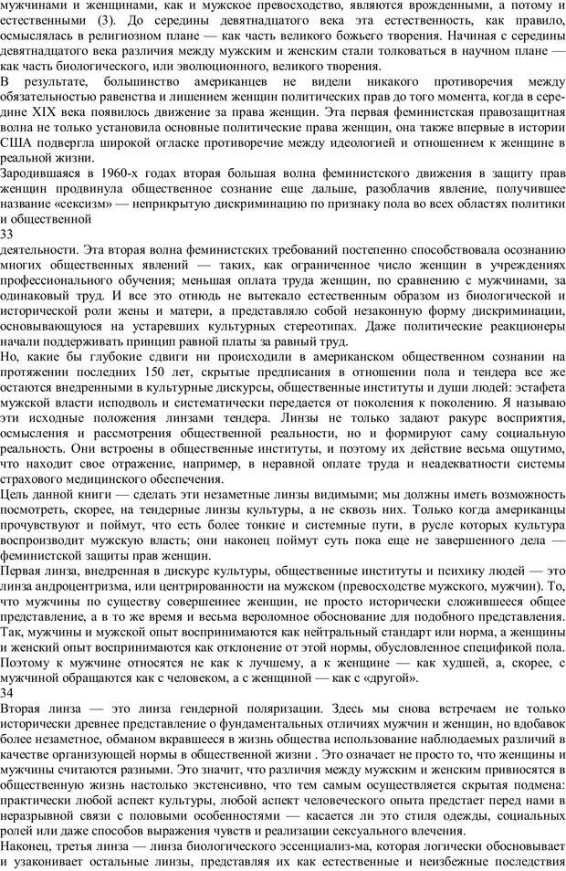 📖 PDF. Линзы гендера. Трансформация взглядов на проблему неравенства полов. Бем С. Страница 14. Читать онлайн pdf