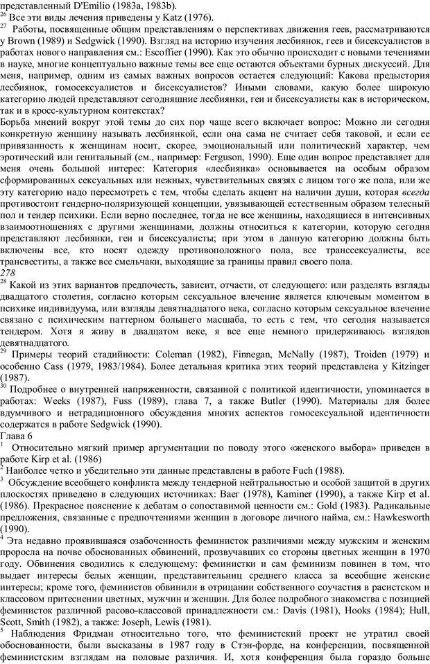 📖 PDF. Линзы гендера. Трансформация взглядов на проблему неравенства полов. Бем С. Страница 140. Читать онлайн pdf