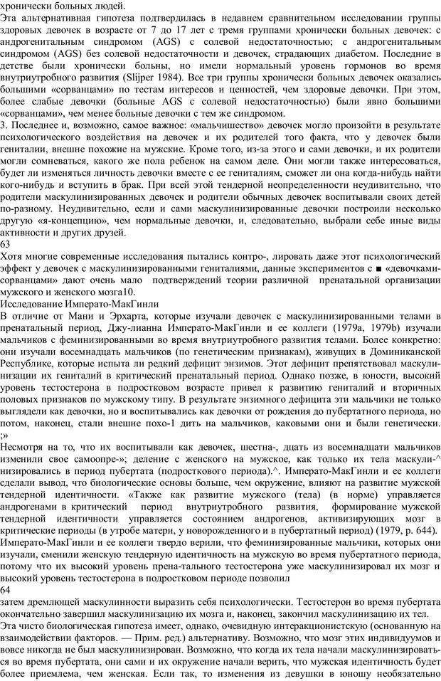 📖 PDF. Линзы гендера. Трансформация взглядов на проблему неравенства полов. Бем С. Страница 29. Читать онлайн pdf