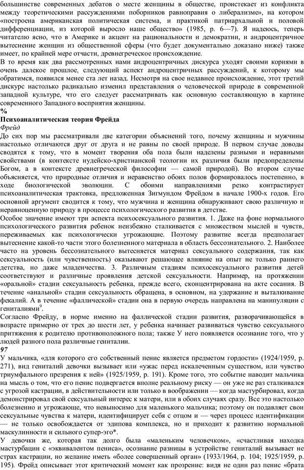 📖 PDF. Линзы гендера. Трансформация взглядов на проблему неравенства полов. Бем С. Страница 46. Читать онлайн pdf