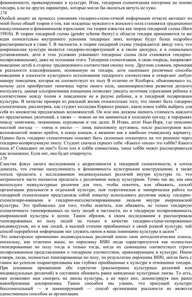 📖 PDF. Линзы гендера. Трансформация взглядов на проблему неравенства полов. Бем С. Страница 88. Читать онлайн pdf