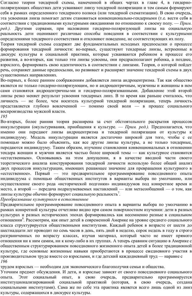 📖 PDF. Линзы гендера. Трансформация взглядов на проблему неравенства полов. Бем С. Страница 96. Читать онлайн pdf