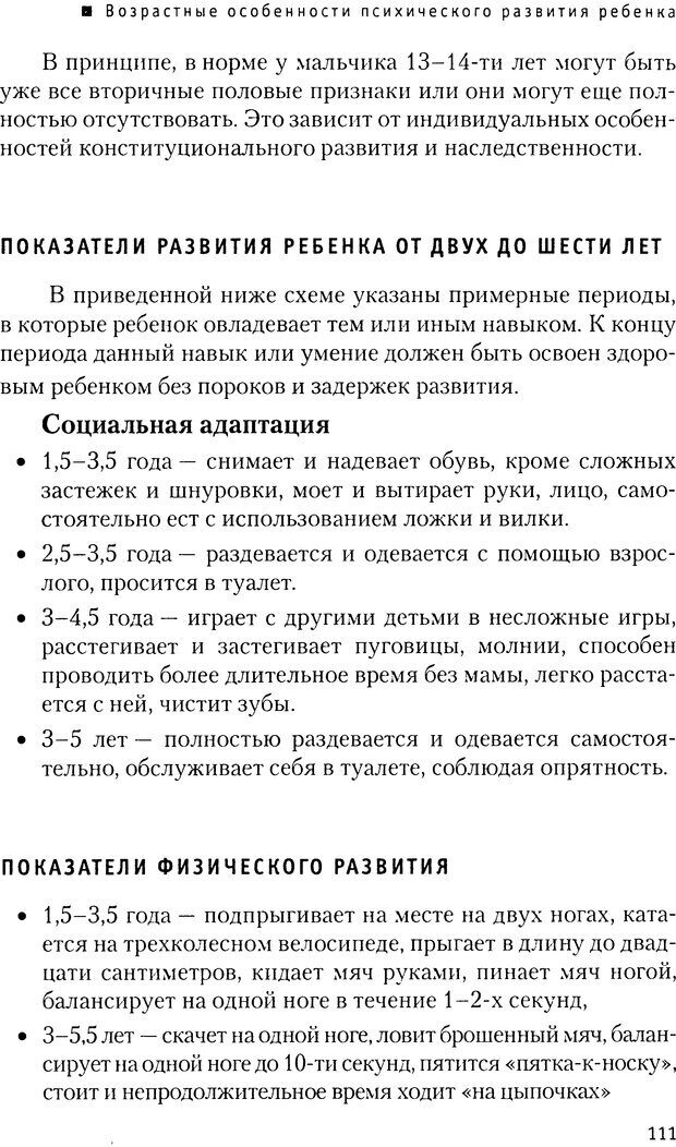 📖 DJVU. Мир ребенка. Развитие психики. Страхи. Социальная адаптация. Интерпретация детского рисунка. Бердникова Ю. Л. Страница 107. Читать онлайн djvu