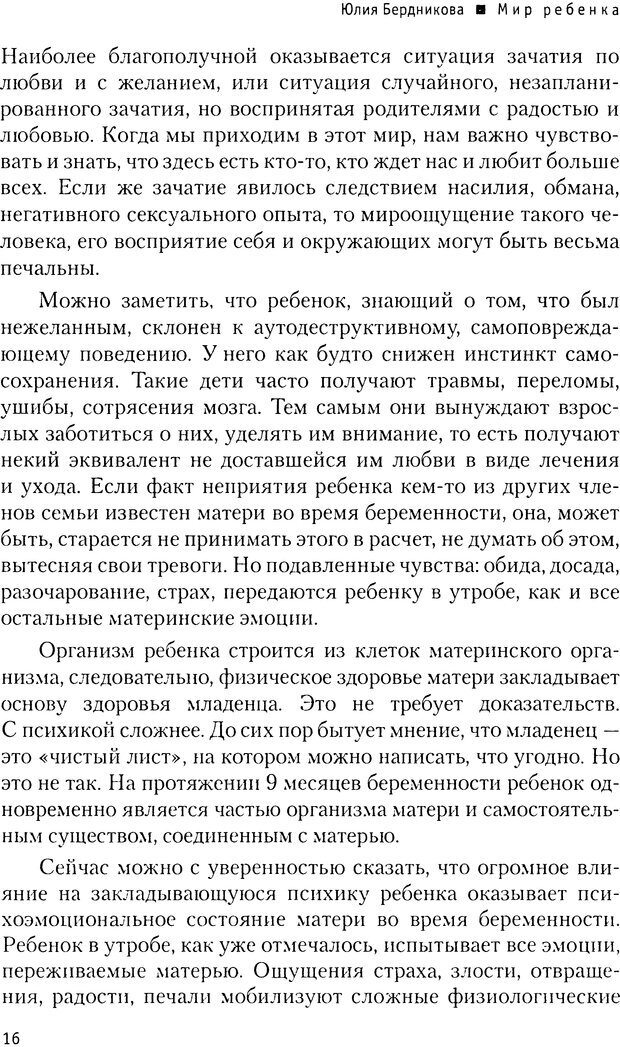 📖 DJVU. Мир ребенка. Развитие психики. Страхи. Социальная адаптация. Интерпретация детского рисунка. Бердникова Ю. Л. Страница 12. Читать онлайн djvu