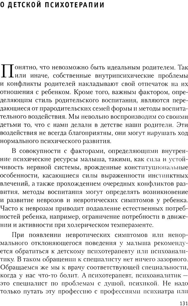 📖 DJVU. Мир ребенка. Развитие психики. Страхи. Социальная адаптация. Интерпретация детского рисунка. Бердникова Ю. Л. Страница 127. Читать онлайн djvu