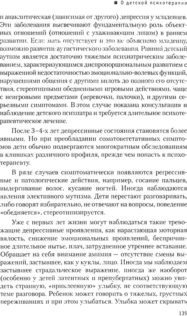 📖 DJVU. Мир ребенка. Развитие психики. Страхи. Социальная адаптация. Интерпретация детского рисунка. Бердникова Ю. Л. Страница 131. Читать онлайн djvu