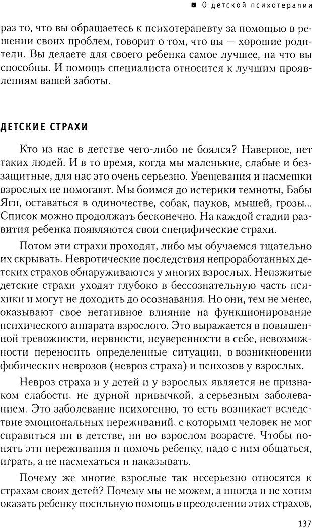 📖 DJVU. Мир ребенка. Развитие психики. Страхи. Социальная адаптация. Интерпретация детского рисунка. Бердникова Ю. Л. Страница 133. Читать онлайн djvu