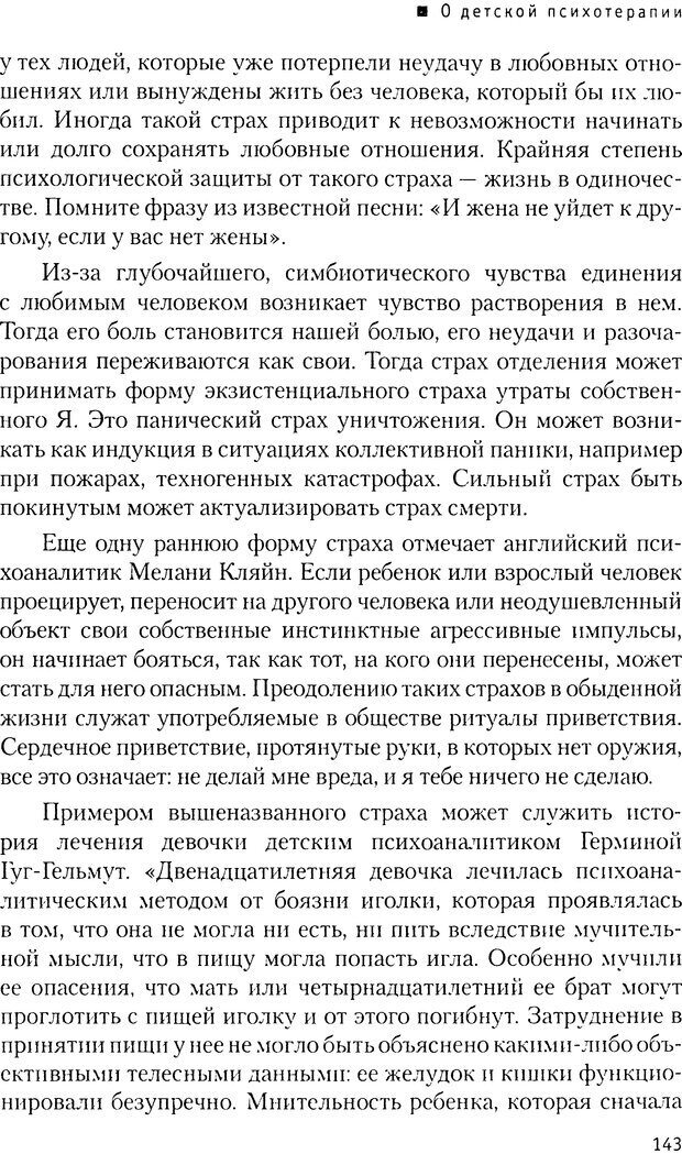 📖 DJVU. Мир ребенка. Развитие психики. Страхи. Социальная адаптация. Интерпретация детского рисунка. Бердникова Ю. Л. Страница 139. Читать онлайн djvu