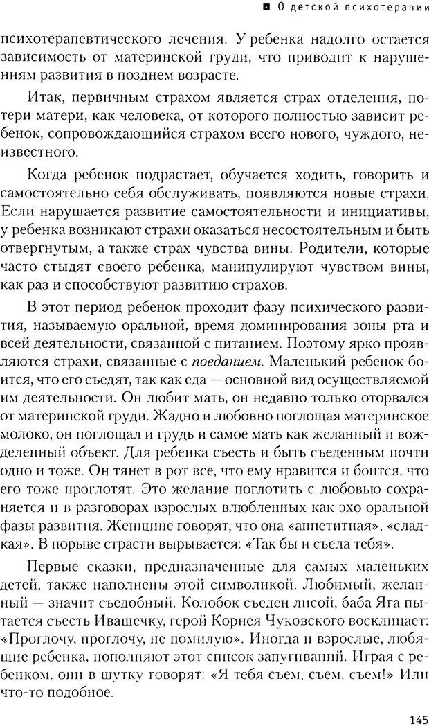 📖 DJVU. Мир ребенка. Развитие психики. Страхи. Социальная адаптация. Интерпретация детского рисунка. Бердникова Ю. Л. Страница 141. Читать онлайн djvu