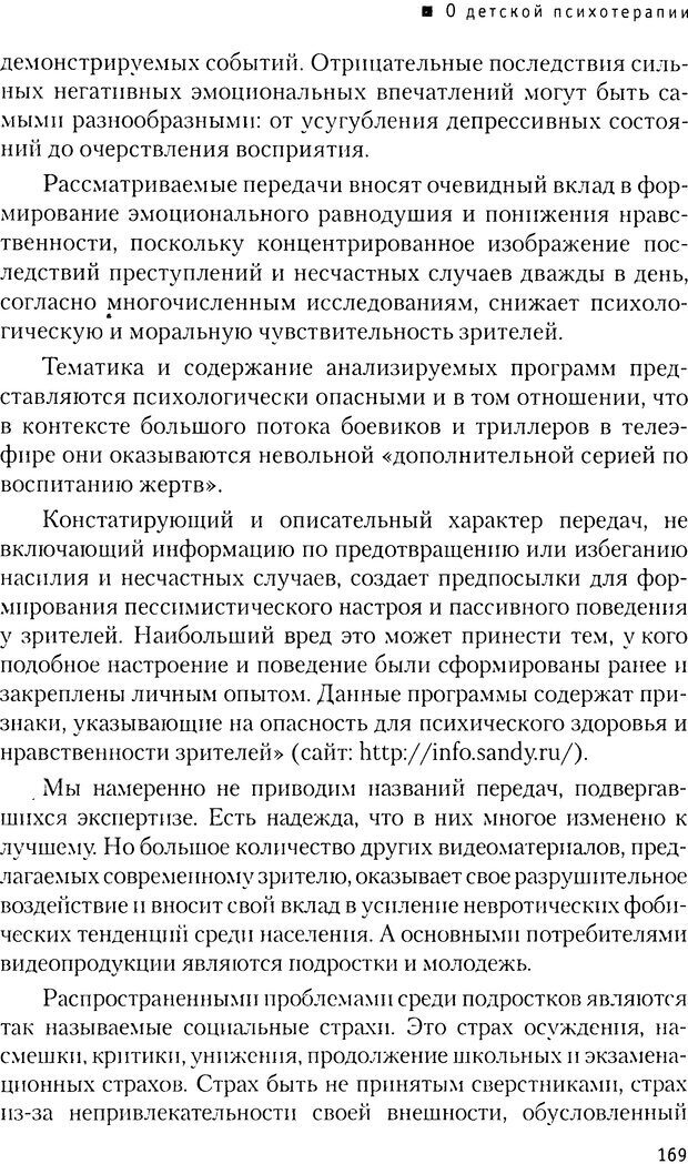 📖 DJVU. Мир ребенка. Развитие психики. Страхи. Социальная адаптация. Интерпретация детского рисунка. Бердникова Ю. Л. Страница 165. Читать онлайн djvu