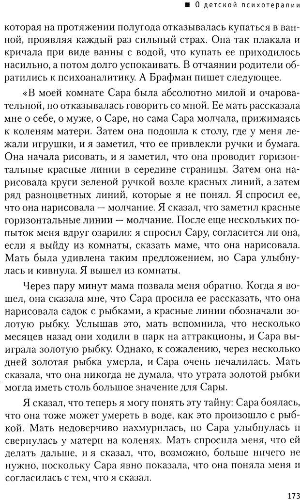 📖 DJVU. Мир ребенка. Развитие психики. Страхи. Социальная адаптация. Интерпретация детского рисунка. Бердникова Ю. Л. Страница 169. Читать онлайн djvu