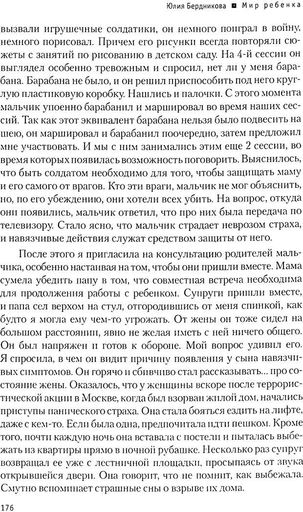 📖 DJVU. Мир ребенка. Развитие психики. Страхи. Социальная адаптация. Интерпретация детского рисунка. Бердникова Ю. Л. Страница 172. Читать онлайн djvu