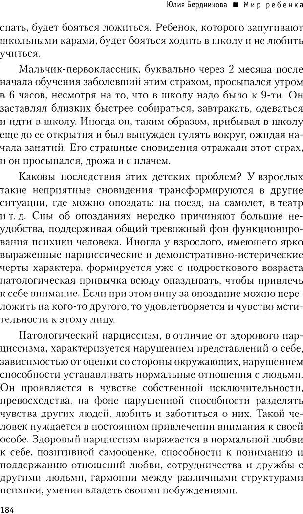 📖 DJVU. Мир ребенка. Развитие психики. Страхи. Социальная адаптация. Интерпретация детского рисунка. Бердникова Ю. Л. Страница 180. Читать онлайн djvu