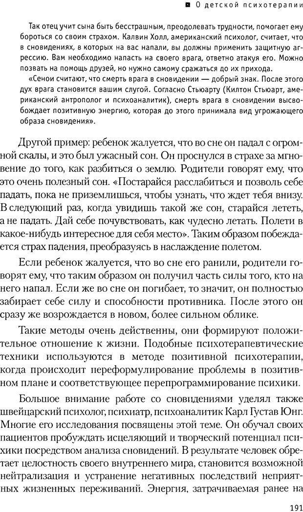 📖 DJVU. Мир ребенка. Развитие психики. Страхи. Социальная адаптация. Интерпретация детского рисунка. Бердникова Ю. Л. Страница 187. Читать онлайн djvu