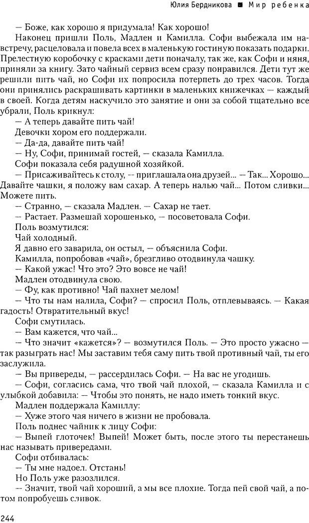 📖 DJVU. Мир ребенка. Развитие психики. Страхи. Социальная адаптация. Интерпретация детского рисунка. Бердникова Ю. Л. Страница 240. Читать онлайн djvu