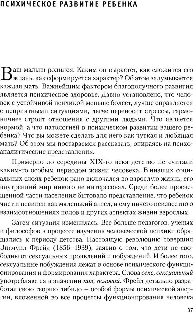 📖 DJVU. Мир ребенка. Развитие психики. Страхи. Социальная адаптация. Интерпретация детского рисунка. Бердникова Ю. Л. Страница 33. Читать онлайн djvu