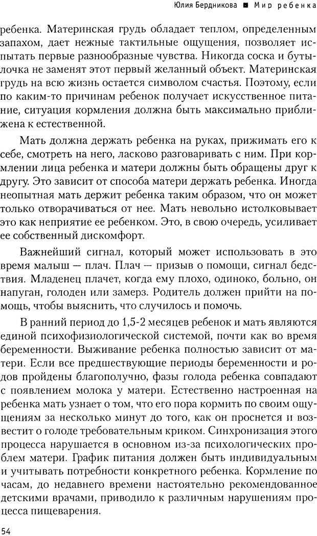 📖 DJVU. Мир ребенка. Развитие психики. Страхи. Социальная адаптация. Интерпретация детского рисунка. Бердникова Ю. Л. Страница 50. Читать онлайн djvu