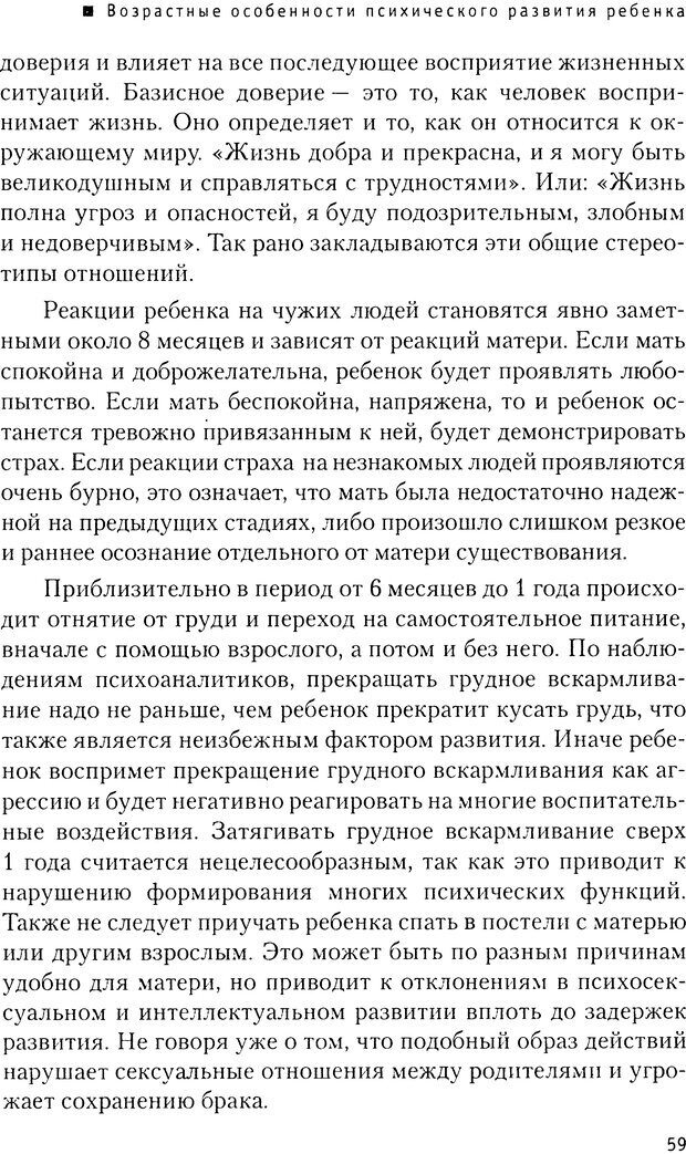 📖 DJVU. Мир ребенка. Развитие психики. Страхи. Социальная адаптация. Интерпретация детского рисунка. Бердникова Ю. Л. Страница 55. Читать онлайн djvu