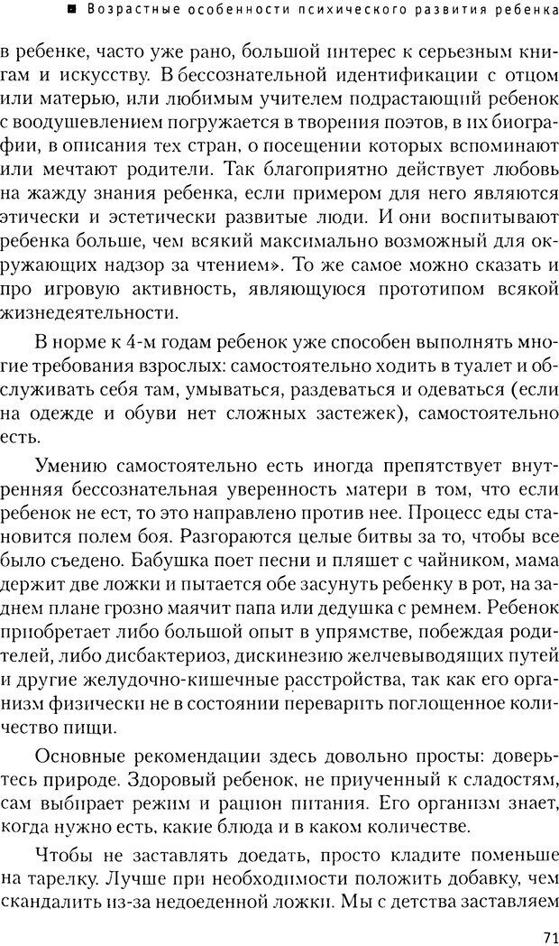 📖 DJVU. Мир ребенка. Развитие психики. Страхи. Социальная адаптация. Интерпретация детского рисунка. Бердникова Ю. Л. Страница 67. Читать онлайн djvu