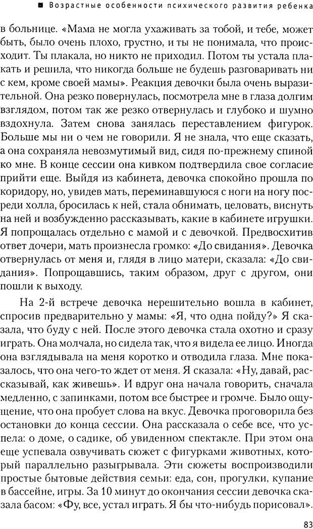 📖 DJVU. Мир ребенка. Развитие психики. Страхи. Социальная адаптация. Интерпретация детского рисунка. Бердникова Ю. Л. Страница 79. Читать онлайн djvu