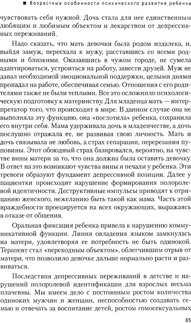 📖 DJVU. Мир ребенка. Развитие психики. Страхи. Социальная адаптация. Интерпретация детского рисунка. Бердникова Ю. Л. Страница 81. Читать онлайн djvu