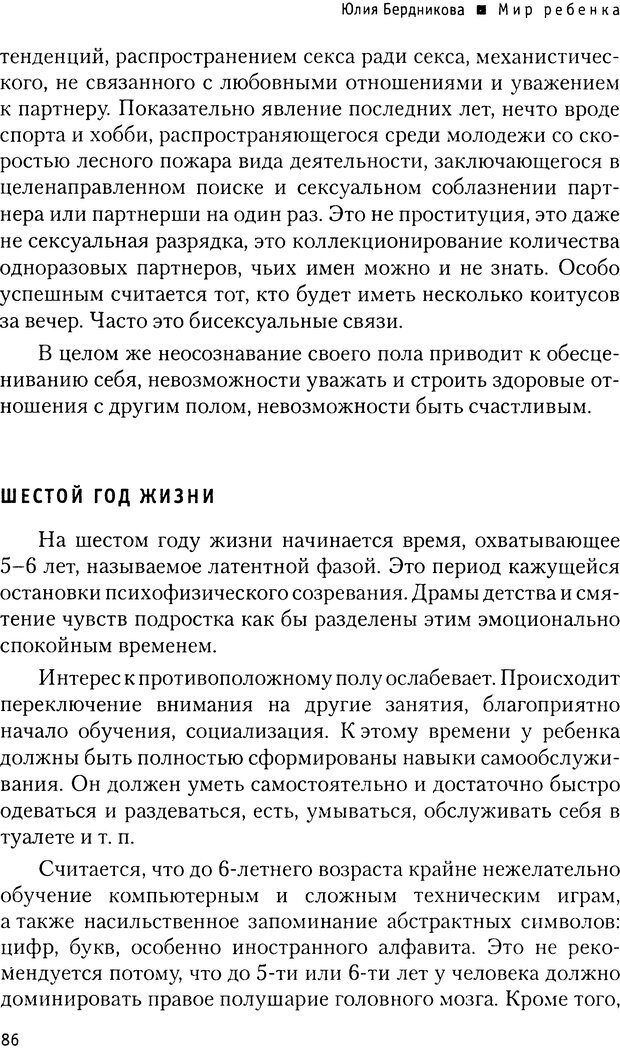 📖 DJVU. Мир ребенка. Развитие психики. Страхи. Социальная адаптация. Интерпретация детского рисунка. Бердникова Ю. Л. Страница 82. Читать онлайн djvu