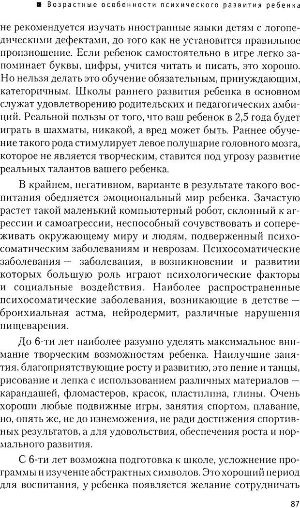 📖 DJVU. Мир ребенка. Развитие психики. Страхи. Социальная адаптация. Интерпретация детского рисунка. Бердникова Ю. Л. Страница 83. Читать онлайн djvu