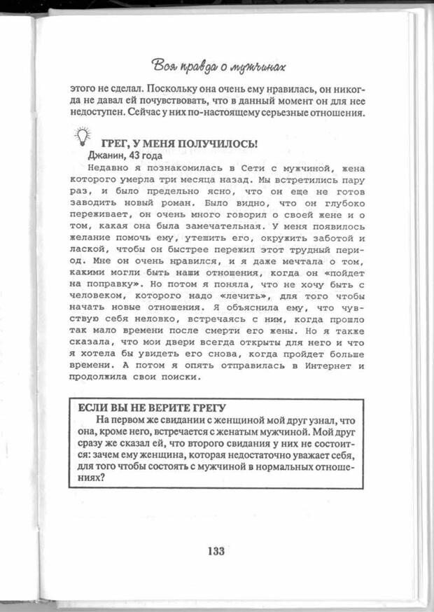 📖 PDF. Вы просто ему не нравитесь. Вся правда о мужчинах. Берендт Г. Страница 129. Читать онлайн pdf