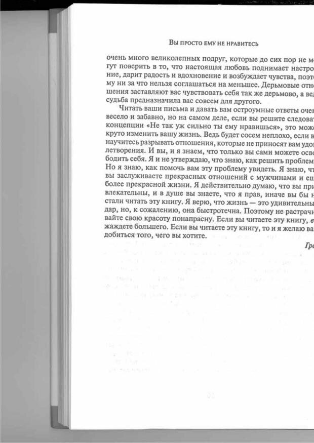 📖 PDF. Вы просто ему не нравитесь. Вся правда о мужчинах. Берендт Г. Страница 164. Читать онлайн pdf