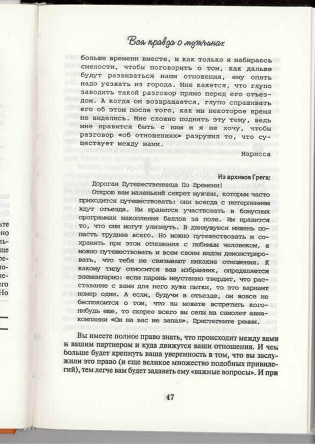 📖 PDF. Вы просто ему не нравитесь. Вся правда о мужчинах. Берендт Г. Страница 45. Читать онлайн pdf