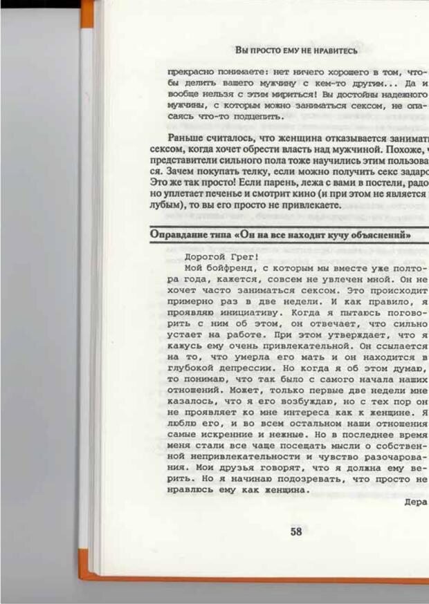 📖 PDF. Вы просто ему не нравитесь. Вся правда о мужчинах. Берендт Г. Страница 56. Читать онлайн pdf