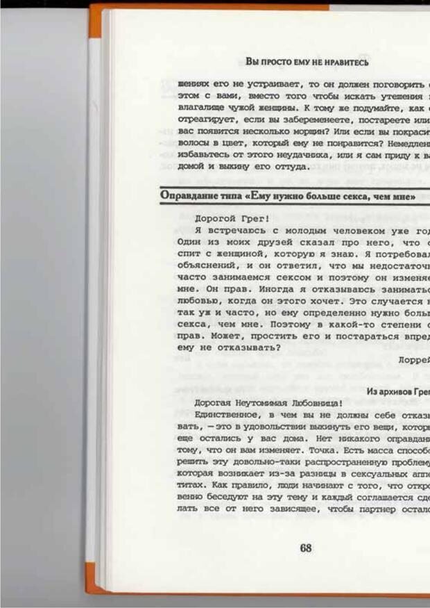 📖 PDF. Вы просто ему не нравитесь. Вся правда о мужчинах. Берендт Г. Страница 66. Читать онлайн pdf