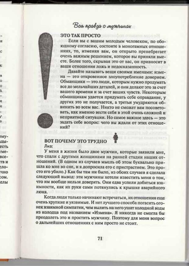 📖 PDF. Вы просто ему не нравитесь. Вся правда о мужчинах. Берендт Г. Страница 69. Читать онлайн pdf