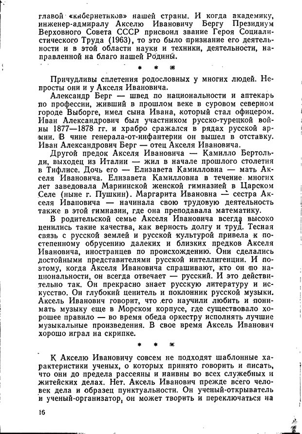 📖 DJVU. Кибернетика и научно-технический прогресс. Берг А. И. Страница 16. Читать онлайн djvu