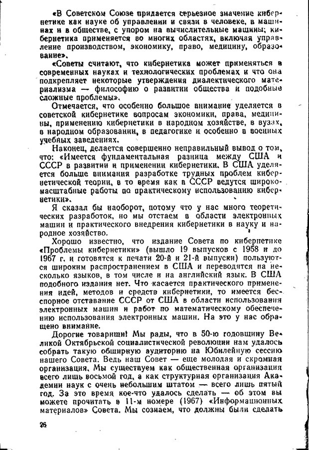 📖 DJVU. Кибернетика и научно-технический прогресс. Берг А. И. Страница 26. Читать онлайн djvu