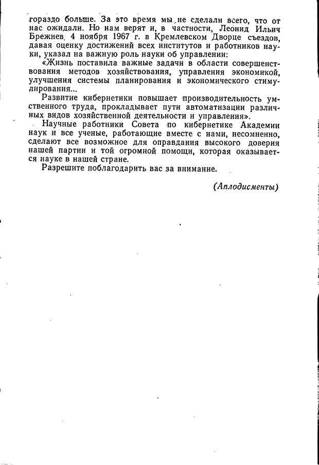 📖 DJVU. Кибернетика и научно-технический прогресс. Берг А. И. Страница 27. Читать онлайн djvu