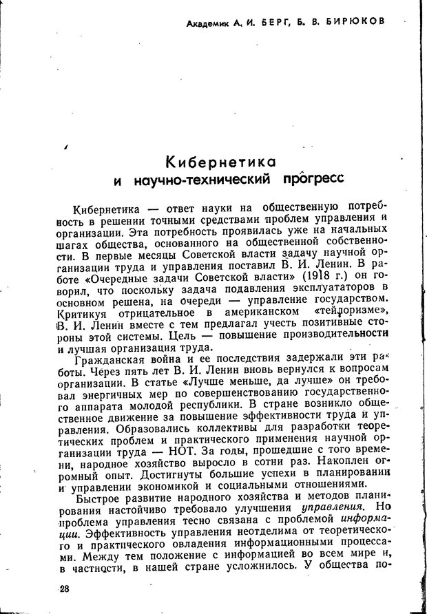 📖 DJVU. Кибернетика и научно-технический прогресс. Берг А. И. Страница 28. Читать онлайн djvu