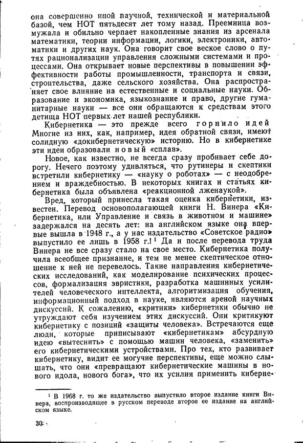 📖 DJVU. Кибернетика и научно-технический прогресс. Берг А. И. Страница 30. Читать онлайн djvu