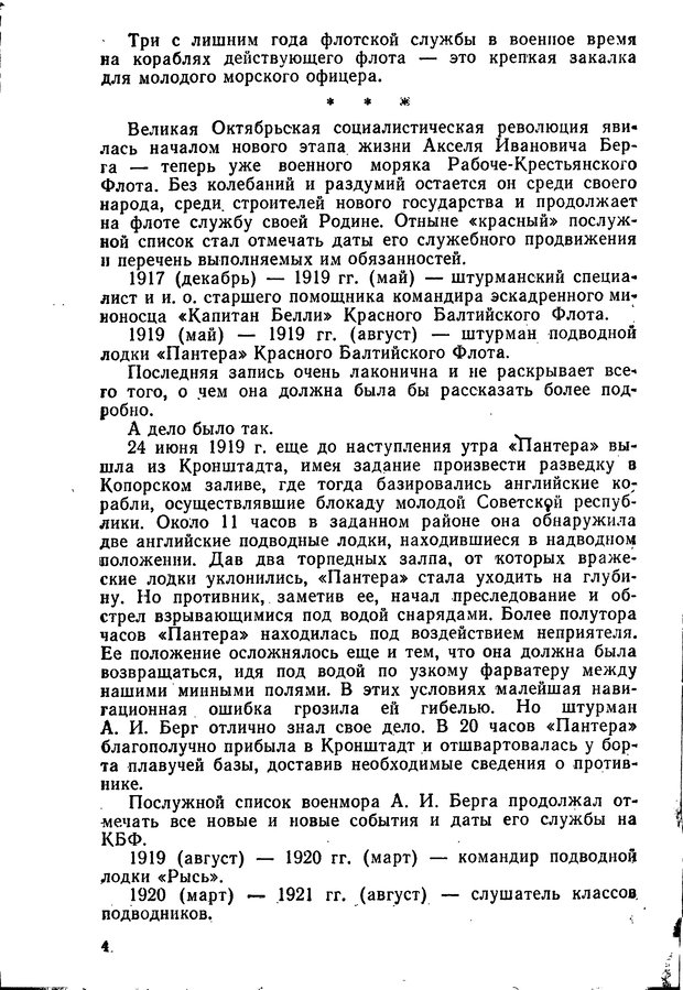 📖 DJVU. Кибернетика и научно-технический прогресс. Берг А. И. Страница 4. Читать онлайн djvu