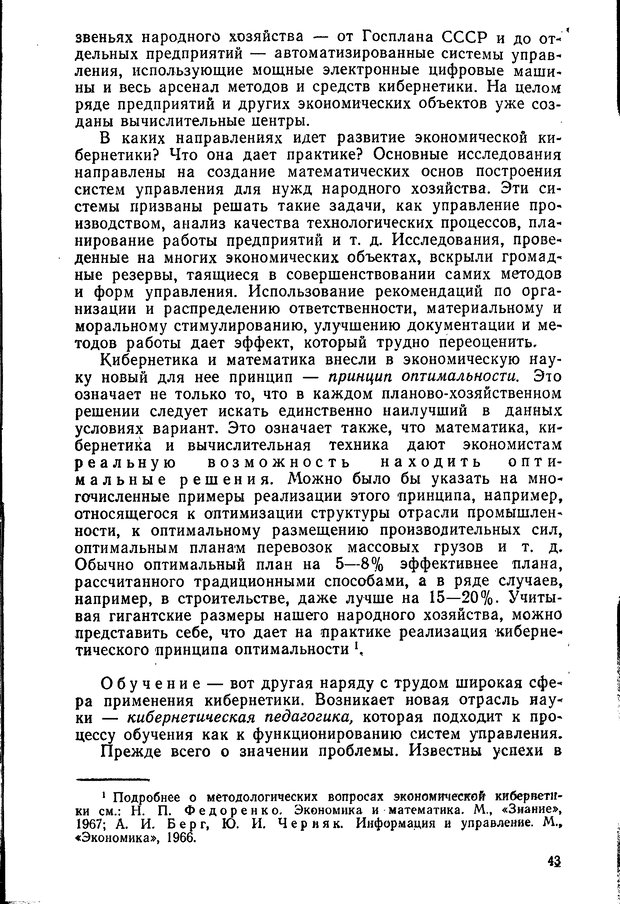 📖 DJVU. Кибернетика и научно-технический прогресс. Берг А. И. Страница 43. Читать онлайн djvu