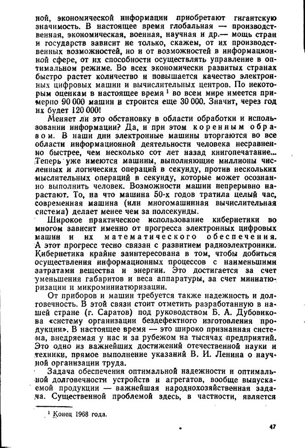 📖 DJVU. Кибернетика и научно-технический прогресс. Берг А. И. Страница 47. Читать онлайн djvu