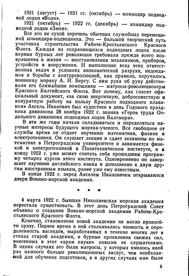 📖 DJVU. Кибернетика и научно-технический прогресс. Берг А. И. Страница 5. Читать онлайн djvu