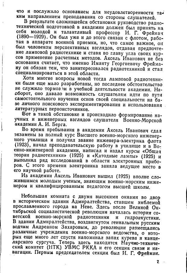 📖 DJVU. Кибернетика и научно-технический прогресс. Берг А. И. Страница 7. Читать онлайн djvu