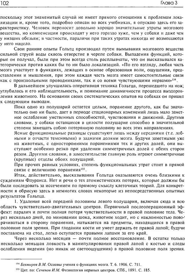 📖 DJVU. Современные искания в физиологии нервного процесса. Бернштейн Н. А. Страница 101. Читать онлайн djvu