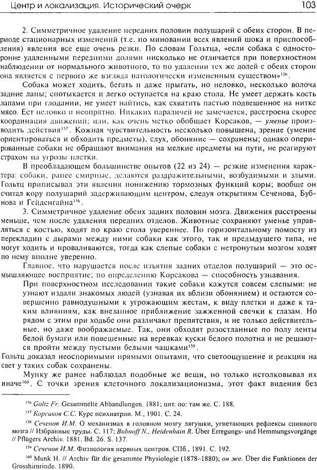 📖 DJVU. Современные искания в физиологии нервного процесса. Бернштейн Н. А. Страница 102. Читать онлайн djvu